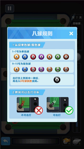 台球安卓手机版下载台球单机游戏安卓中文版-第2张图片-太平洋在线下载