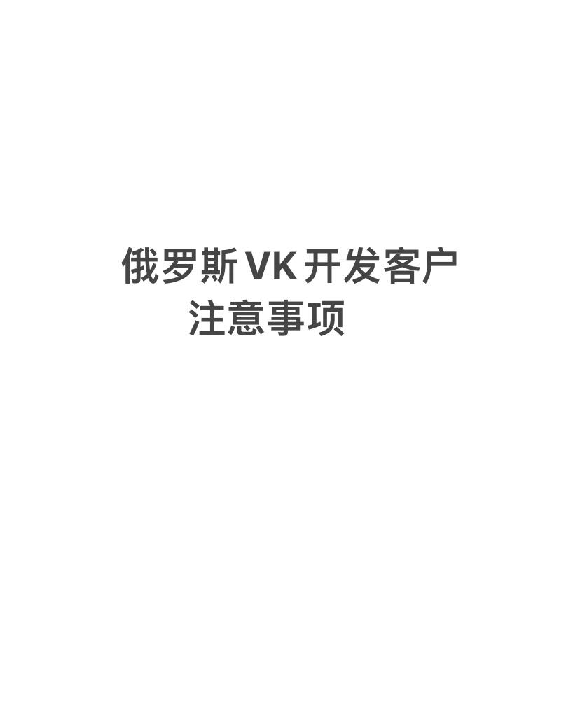 vk客户端语言vk语言设置在哪里