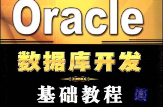 oracle客户端入门oracle官网下载官方-第1张图片-太平洋在线下载