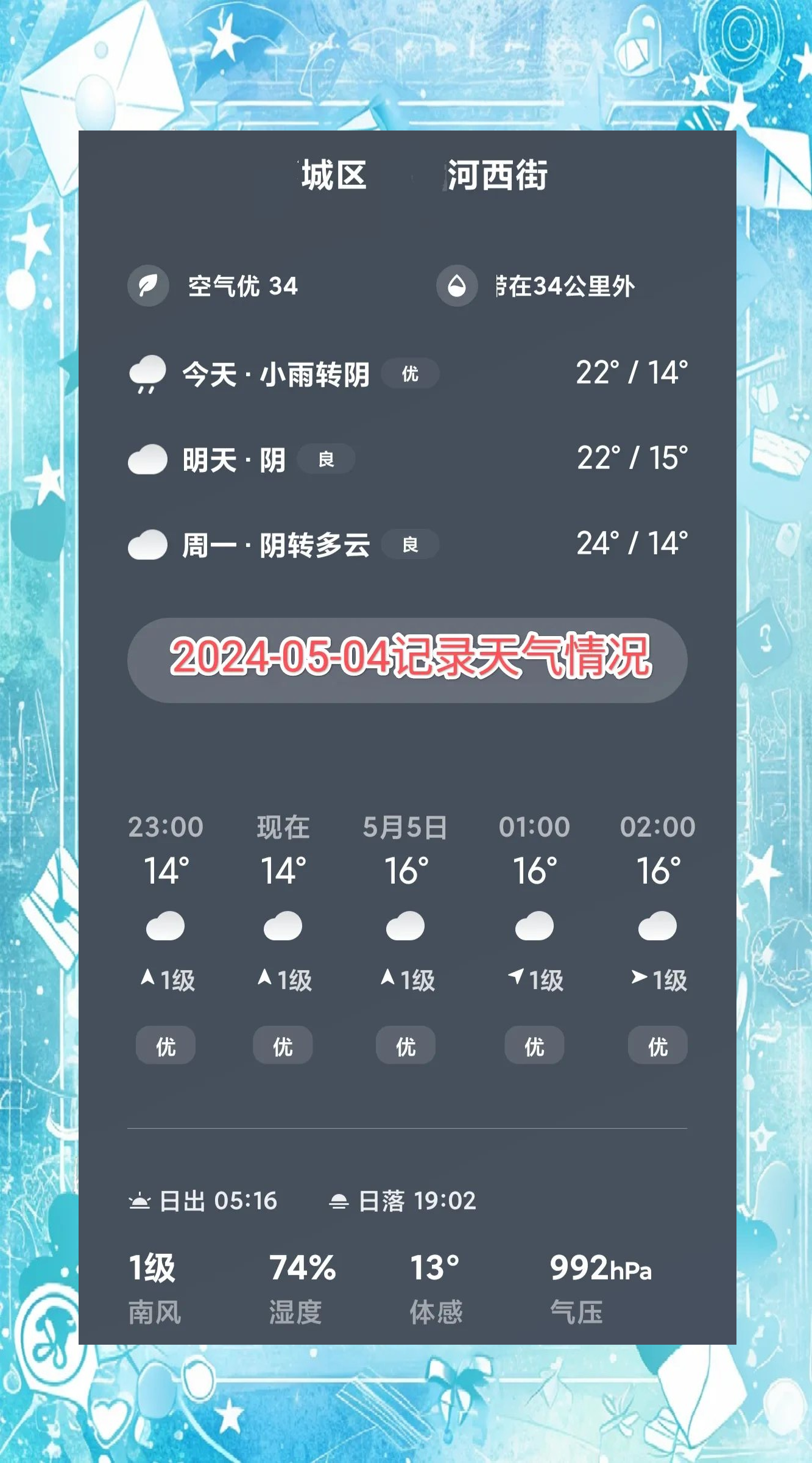 苹果版日历天气苹果自带天气软件叫什么-第2张图片-太平洋在线下载