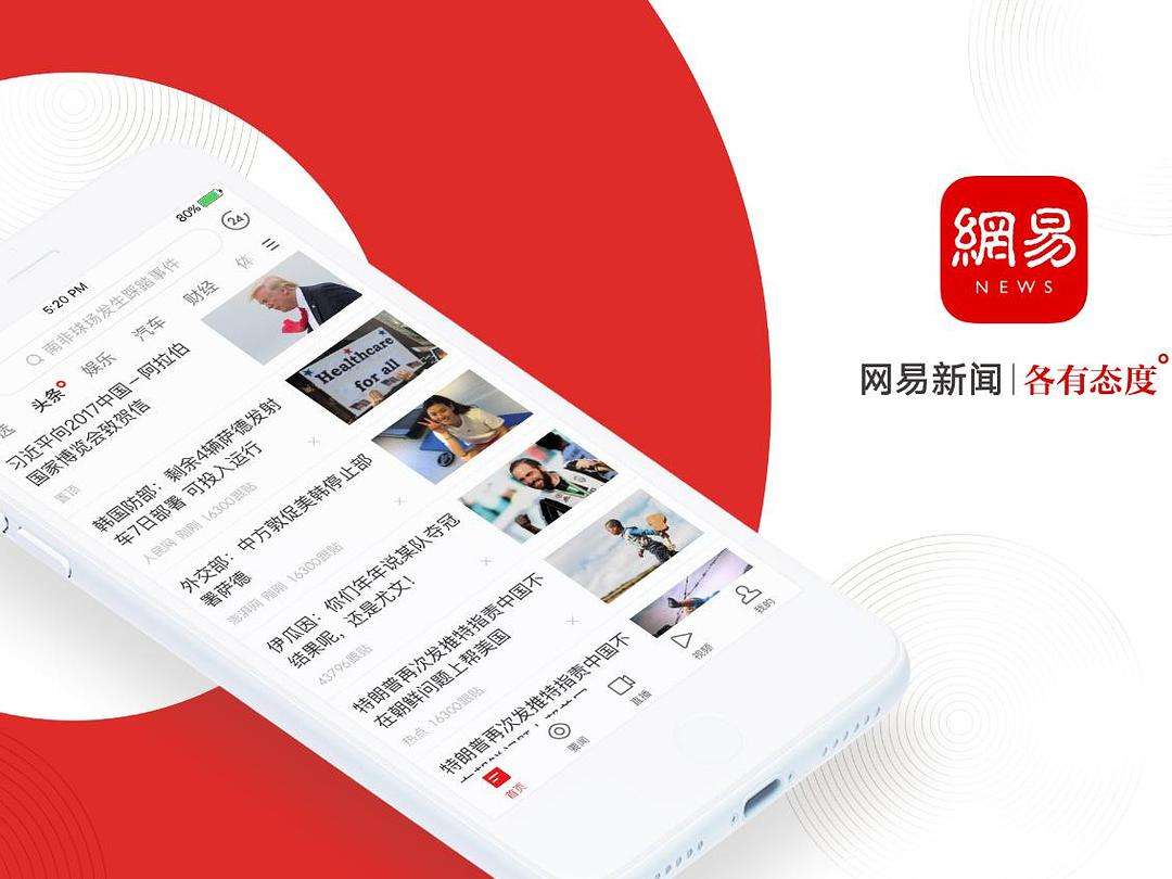 网易客户端无广告网易客户端官网入口-第2张图片-太平洋在线下载