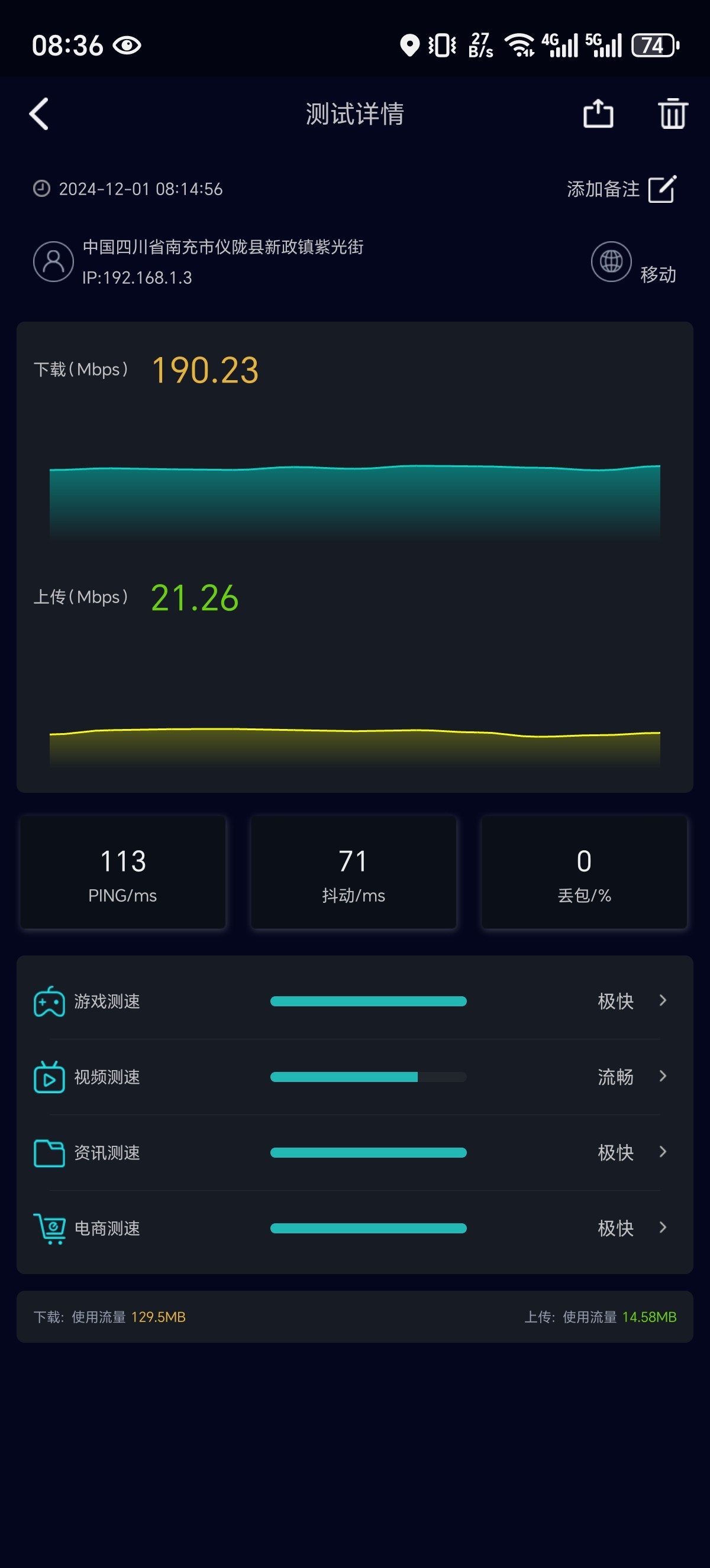 联通测速手机版联通宽带测速手机版-第2张图片-太平洋在线下载