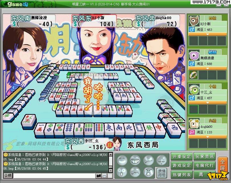 明星三缺一单机版安卓老版明星三缺一麻将免费版-第2张图片-太平洋在线下载